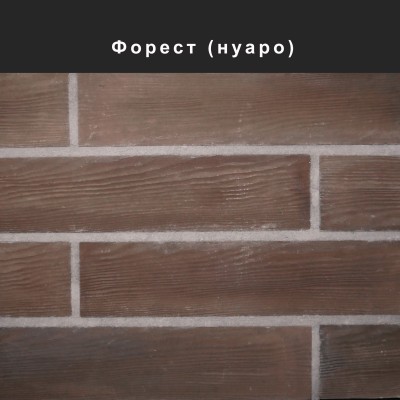 Форест облицювальний камінь