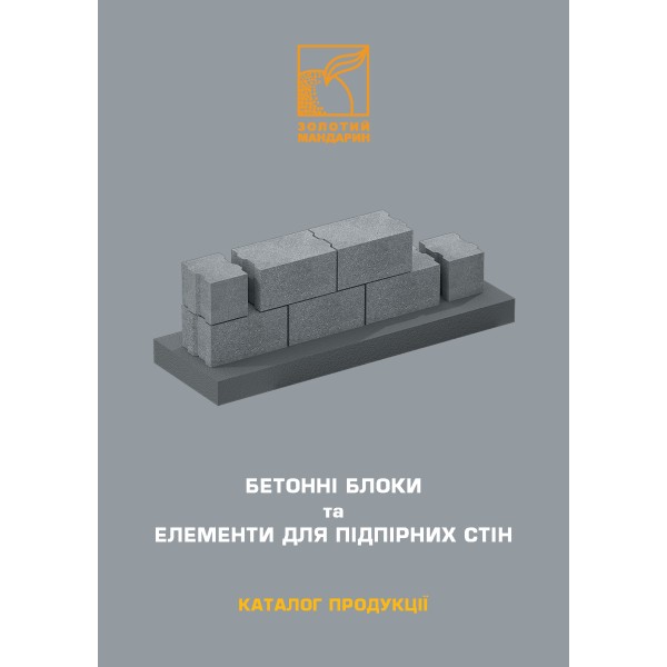 Каталог бетонних блоків й елементів підпірних стінок