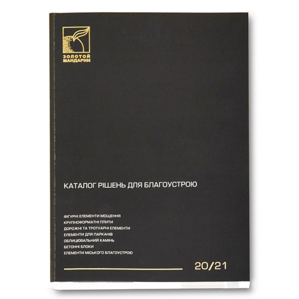 Каталог рішень для благоустрою 20/21
