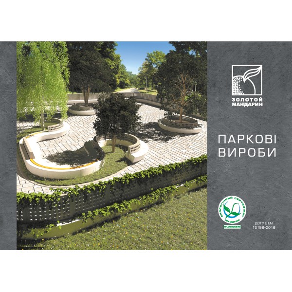 Паркові елементи: квітники, урни, лавочки, ліхтарі, обмежувачі руху, вуличні меблі