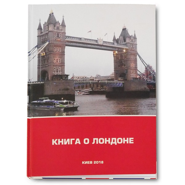 Книга про Лондон