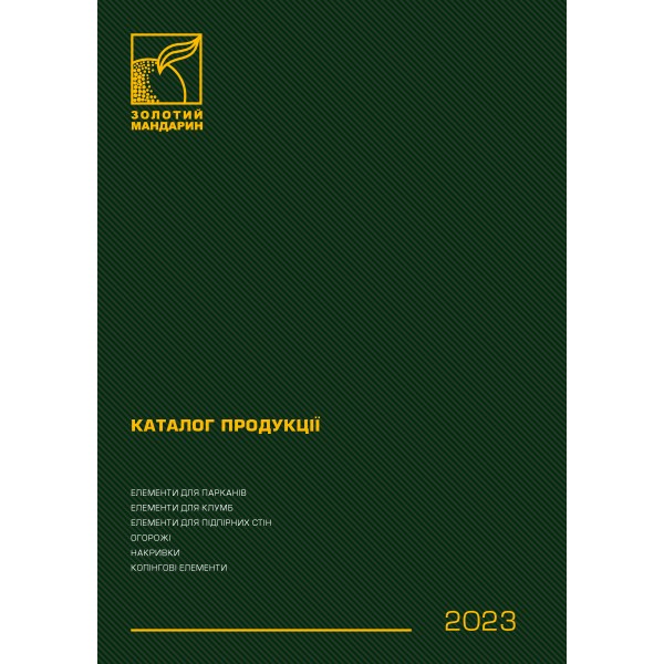 Каталог парканів стінок кришкок для благоустрою 23/24